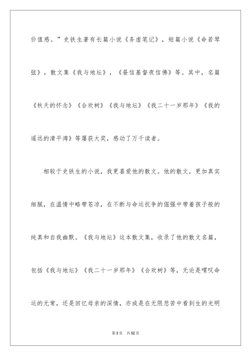 2024《我与地坛》读后感_12_第3页