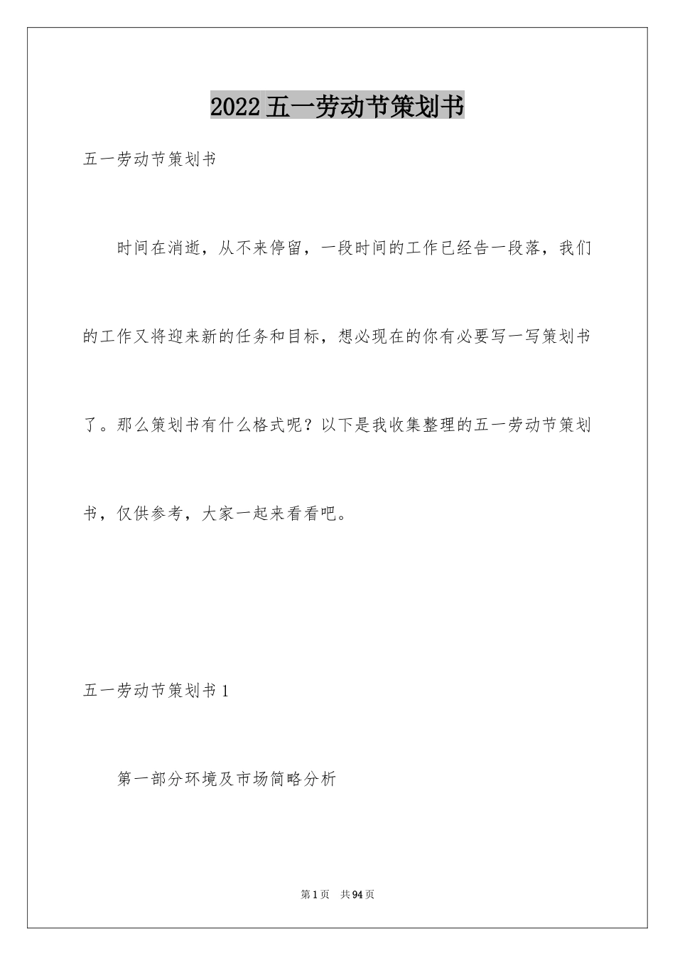 2024五一劳动节策划书_7_第1页