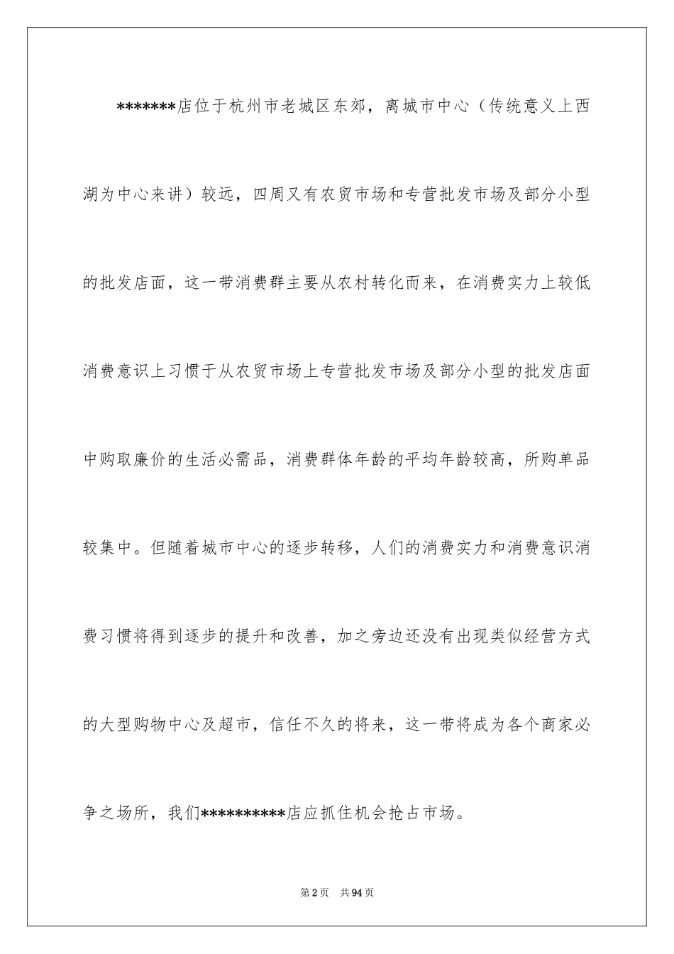 2024五一劳动节策划书_7_第2页