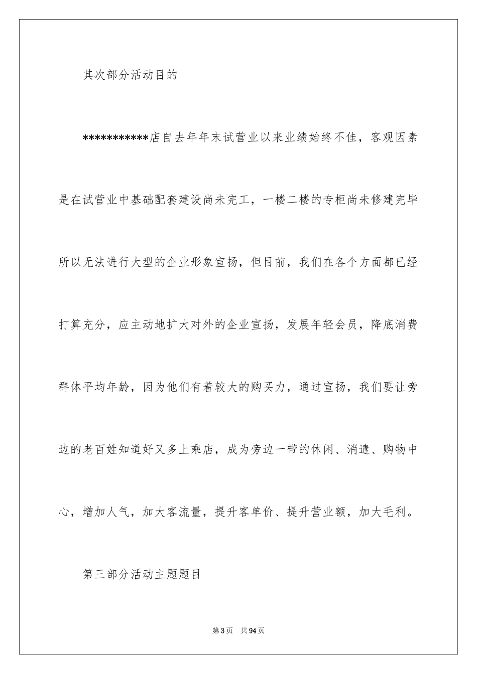 2024五一劳动节策划书_7_第3页