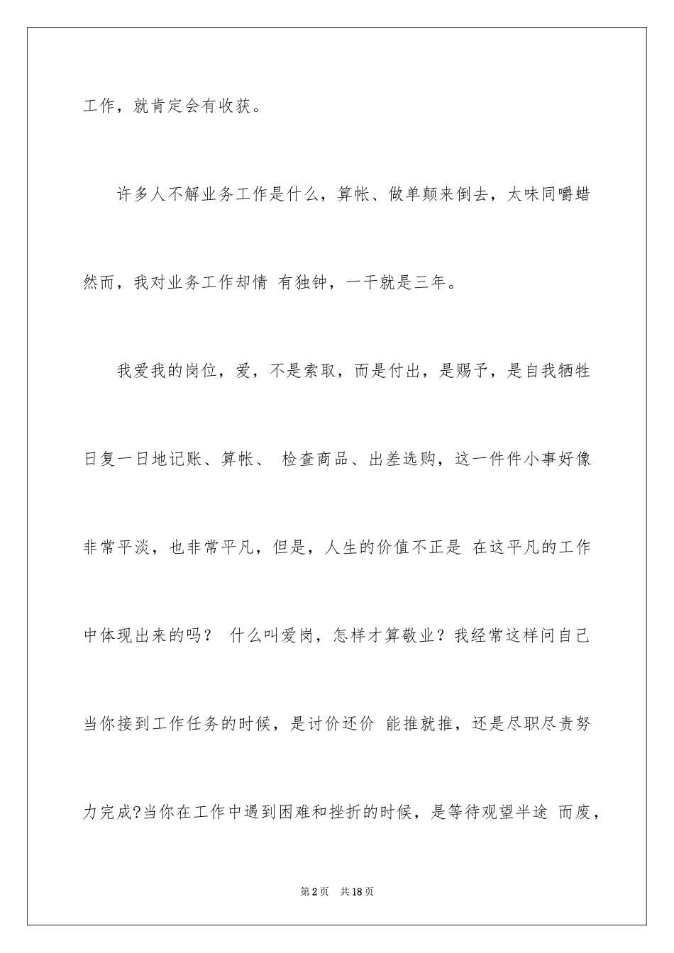 2024优秀员工演讲稿_1819_第2页