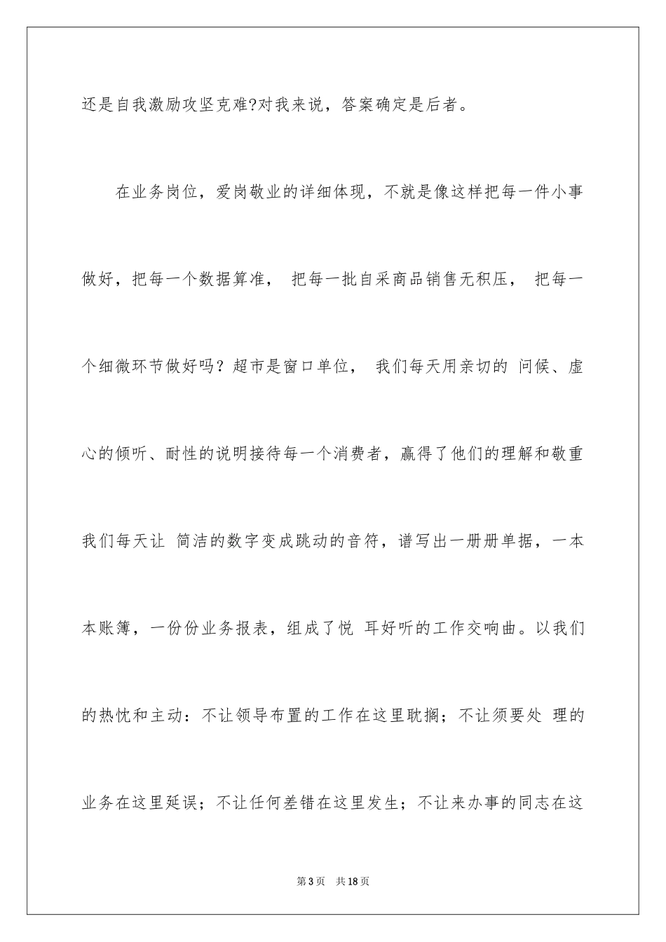 2024优秀员工演讲稿_1819_第3页