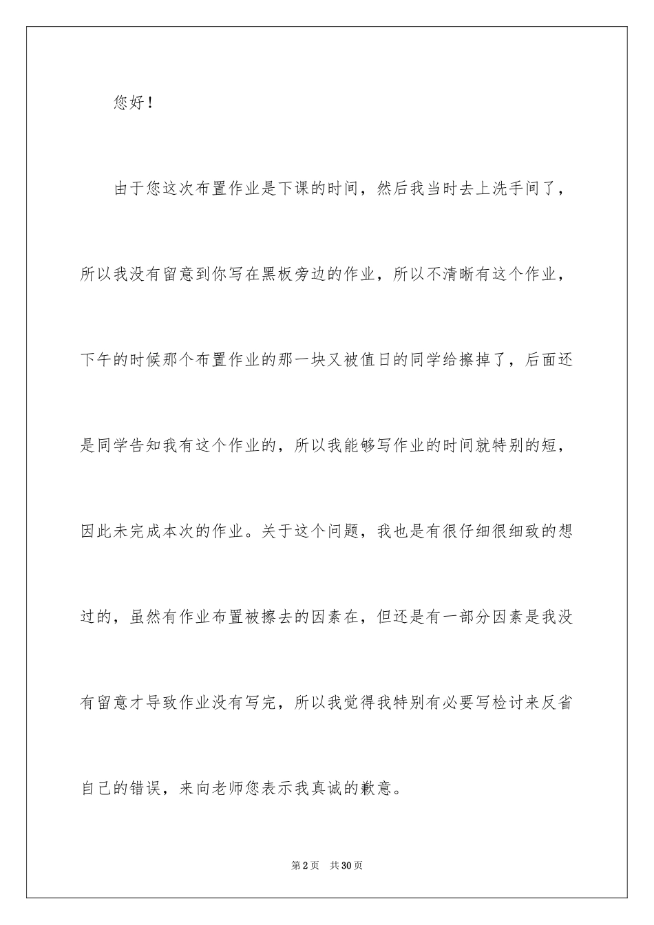 2024作业未完成的检讨书_2_第2页