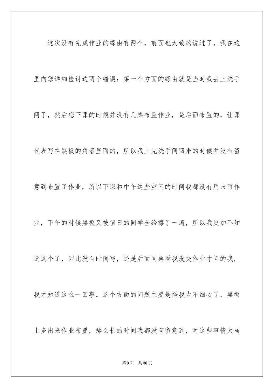 2024作业未完成的检讨书_2_第3页