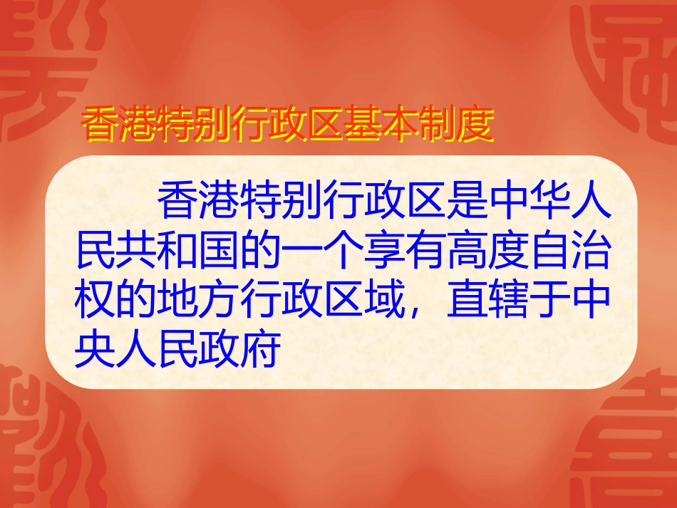 一国两制微课设计脚本_第3页