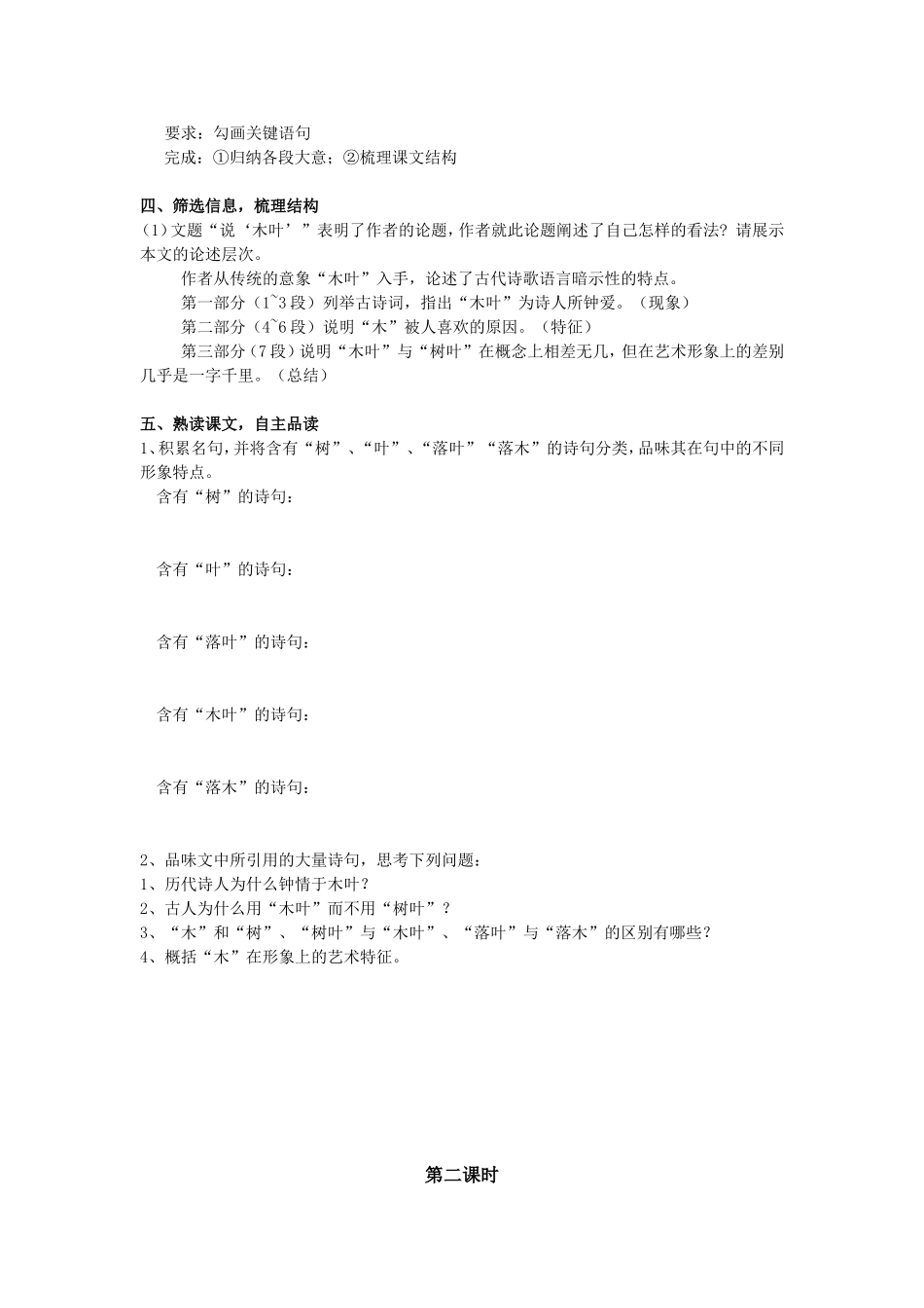 《说木叶》教学设计_第2页