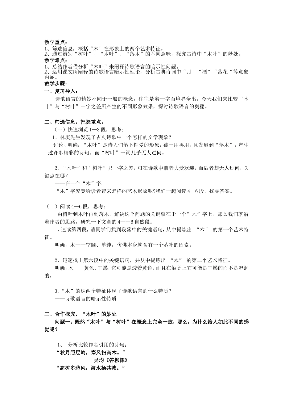 《说木叶》教学设计_第3页