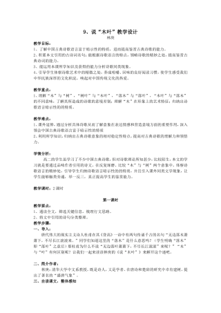 《说木叶》教学设计