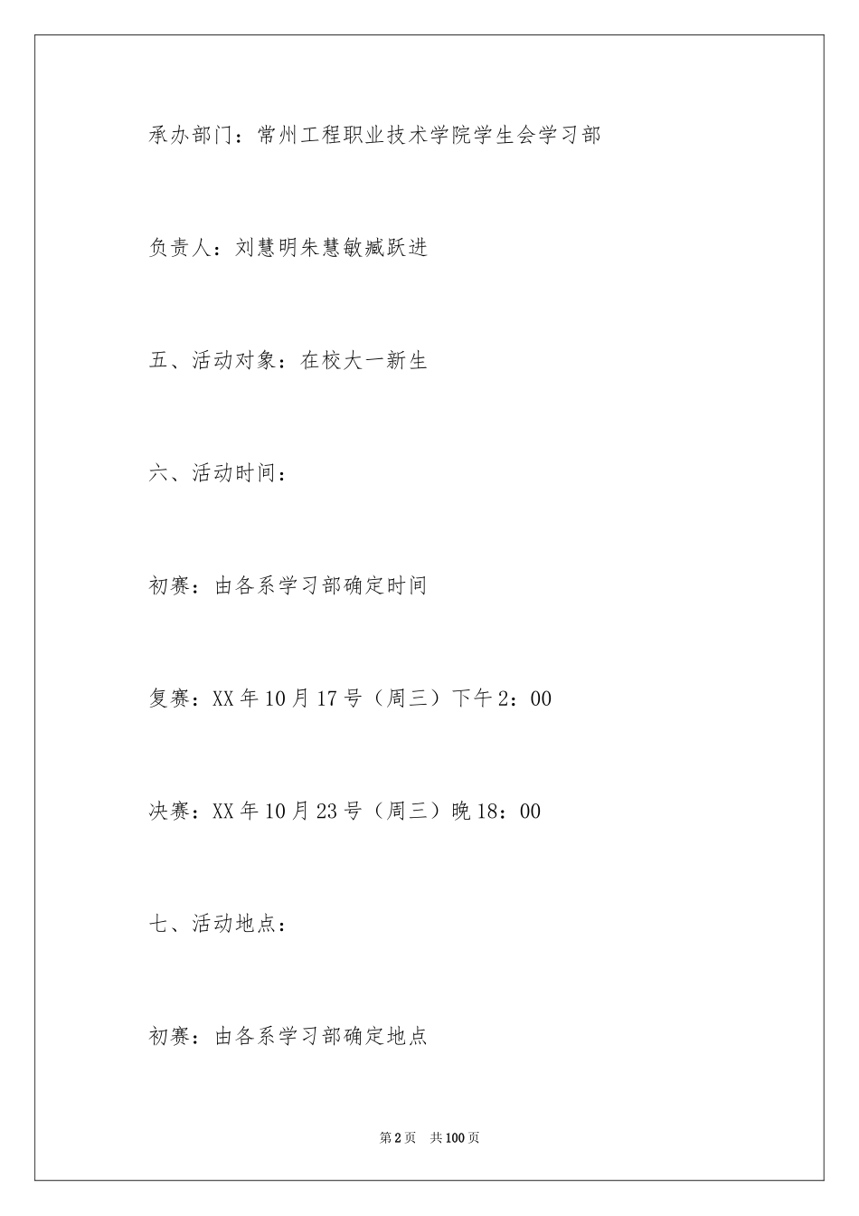 2024主持人大赛策划书_6_第2页