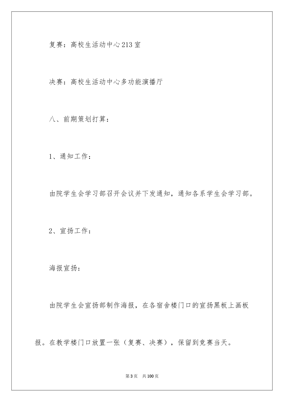 2024主持人大赛策划书_6_第3页