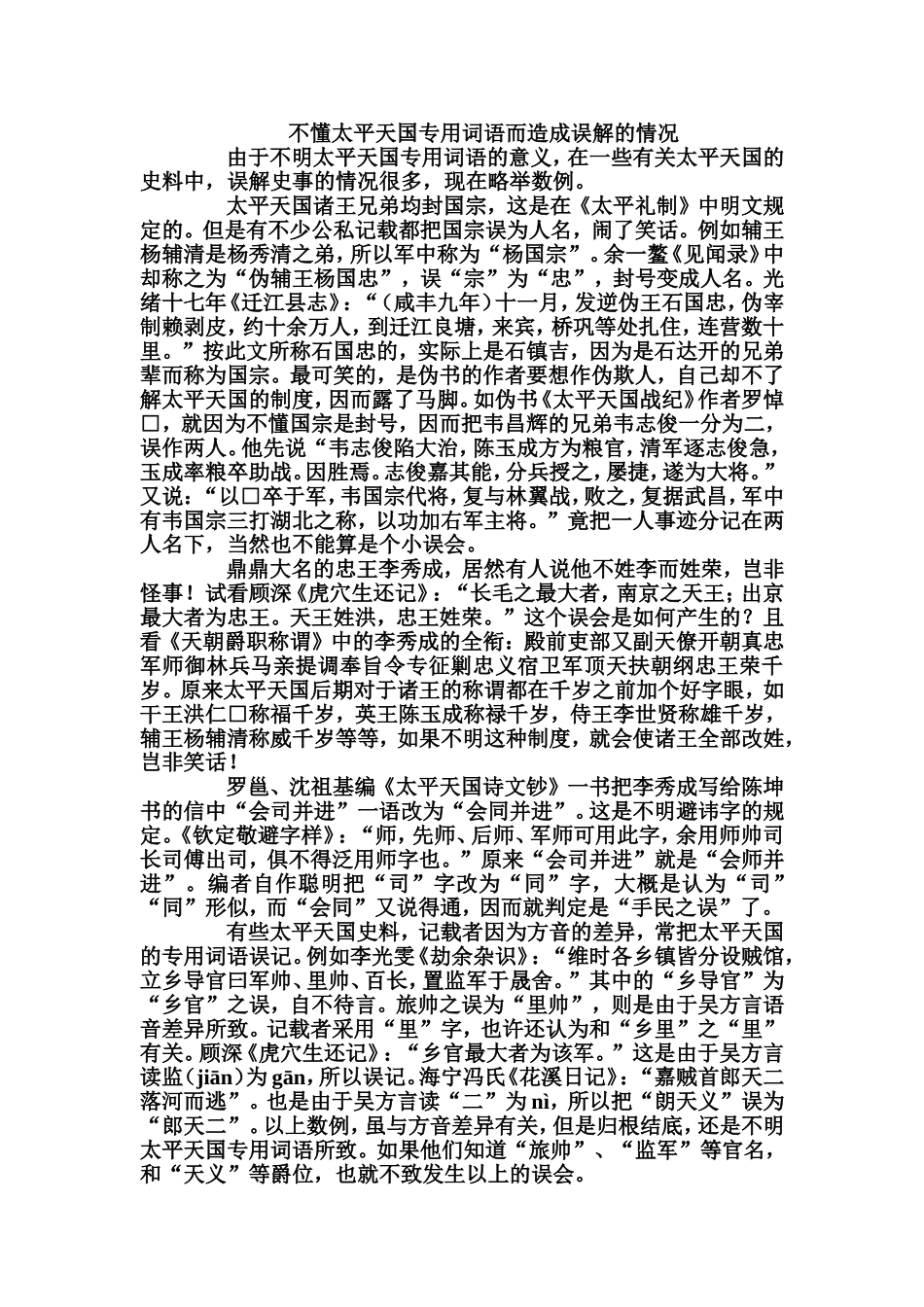 太平天国专用词语_第1页