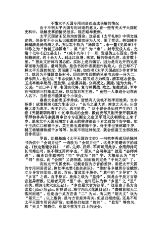 太平天国专用词语
