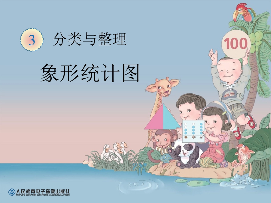 《分类与整理》_第1页