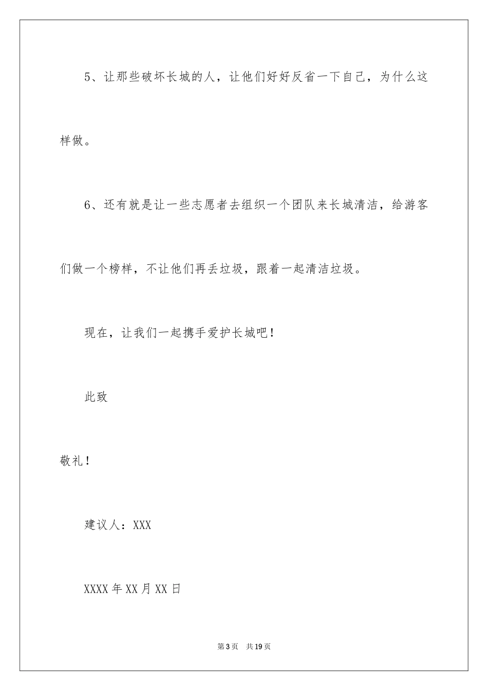 2024保护长城建议书_7_第3页