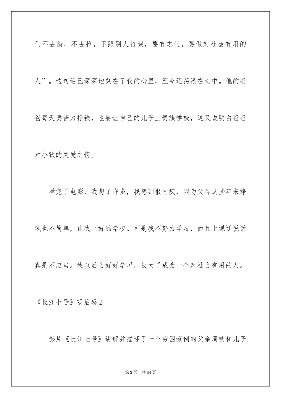 2024《长江七号》观后感_15_第3页