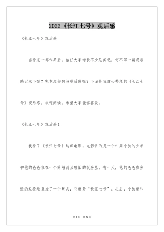 2024《长江七号》观后感_15
