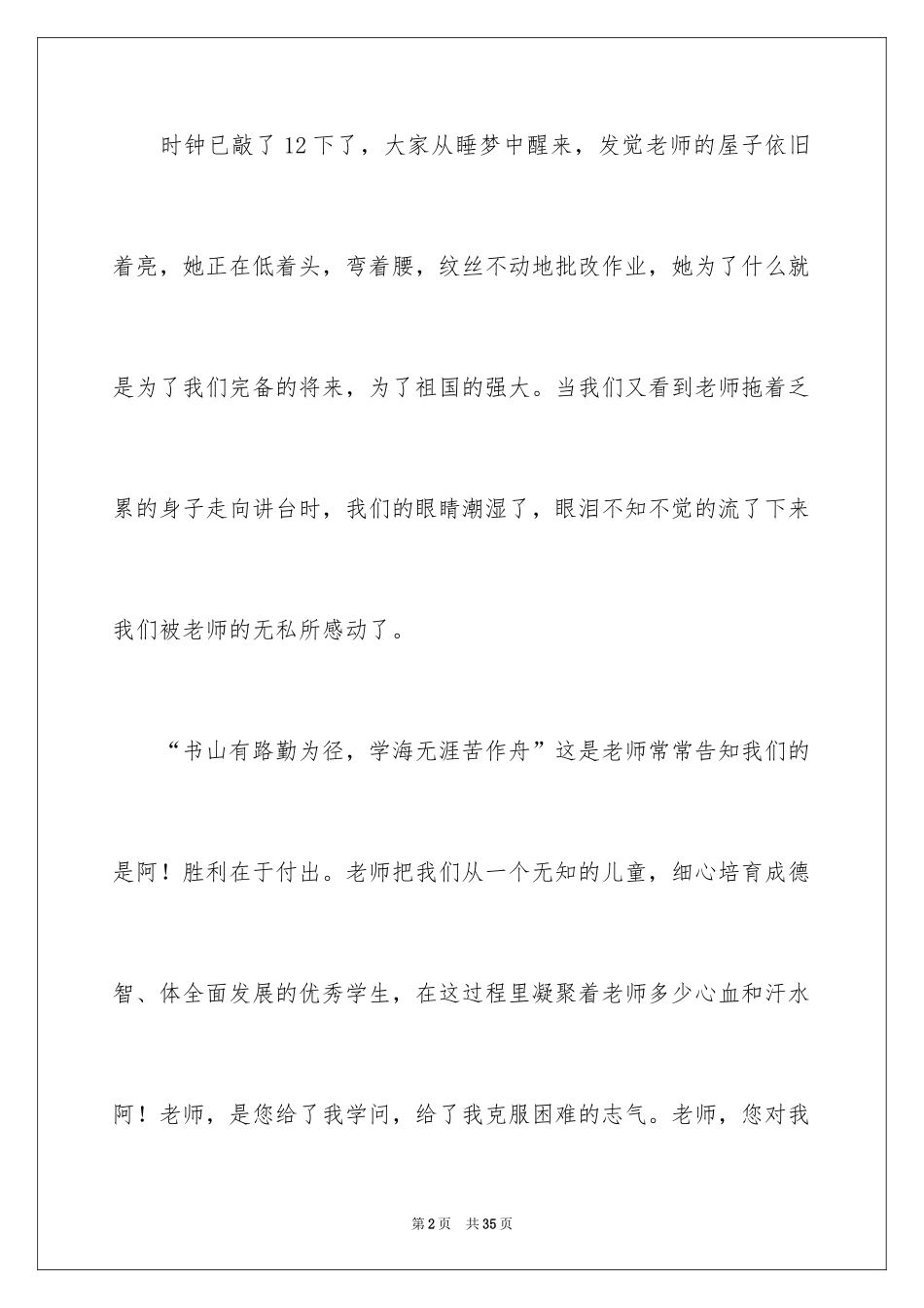 2024《老师好》观后感_4_第2页