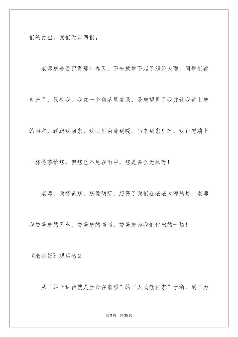 2024《老师好》观后感_4_第3页