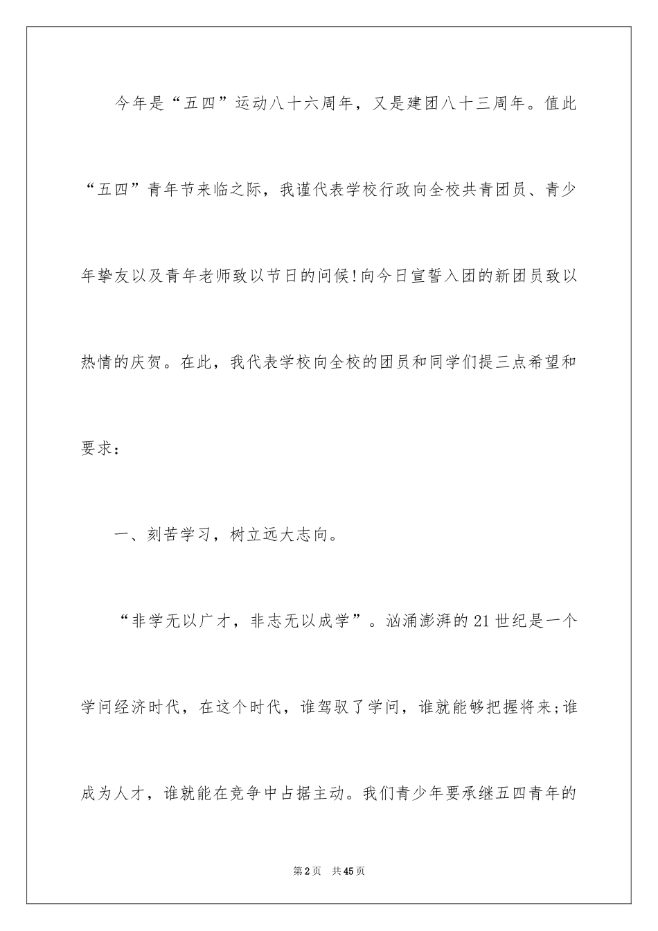 2024五四青年节演讲稿_271_第2页