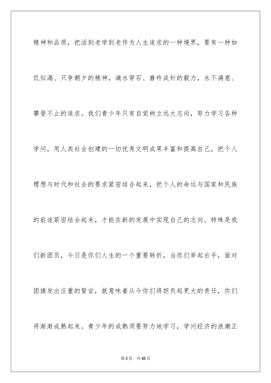 2024五四青年节演讲稿_271_第3页