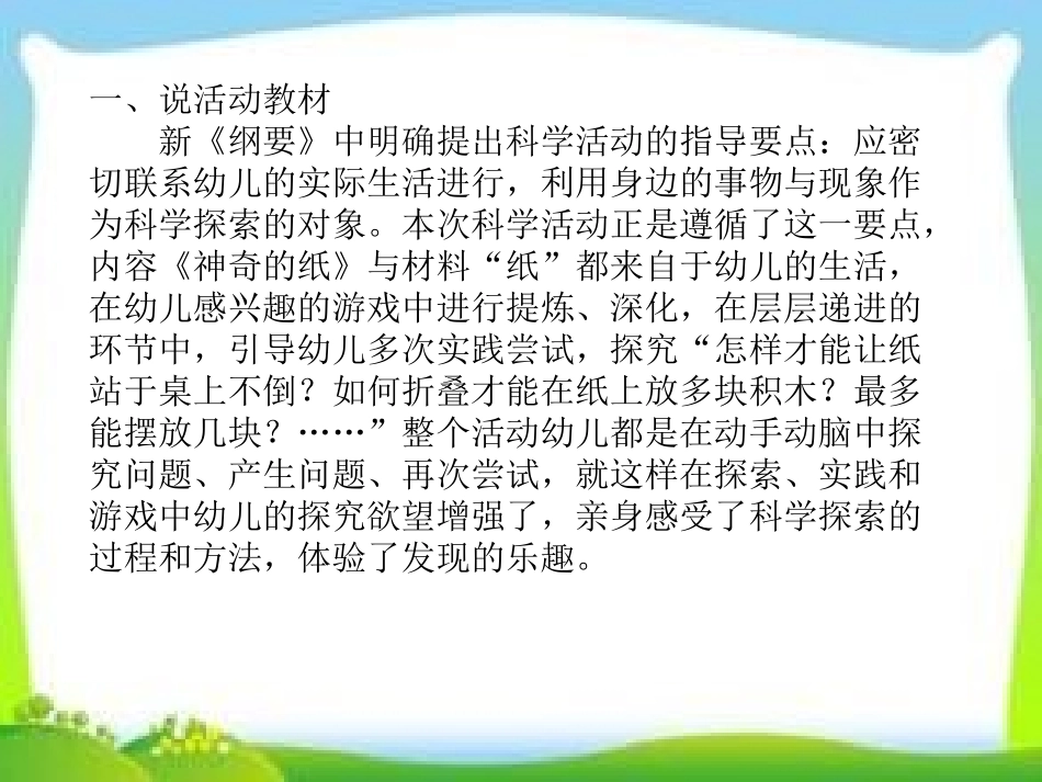 神奇的纸杜佳_第2页