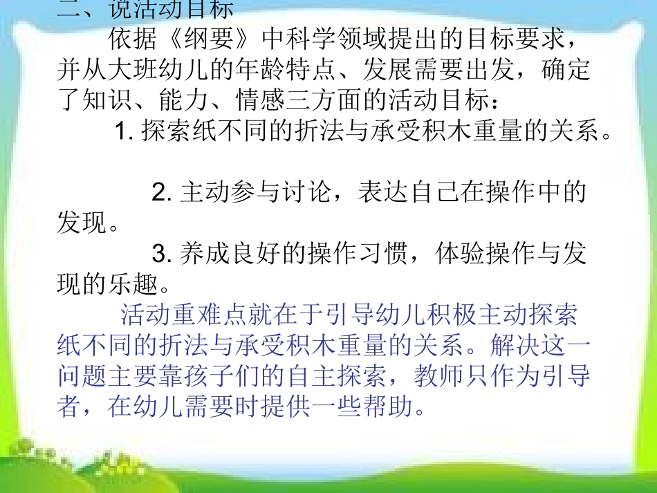 神奇的纸杜佳_第3页