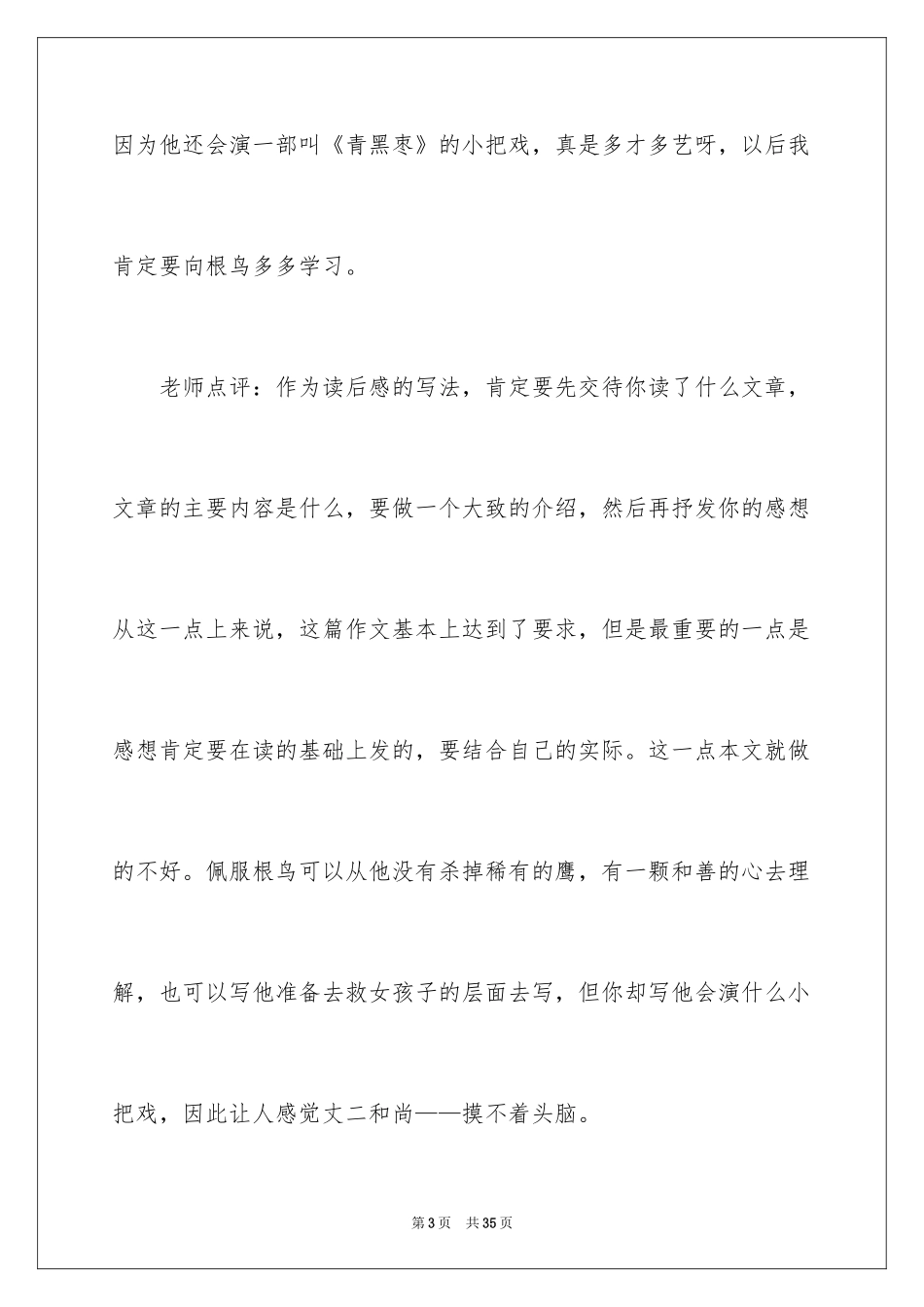 2024《根鸟》的读后感_1_第3页