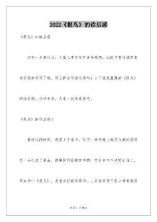 2024《根鸟》的读后感_1