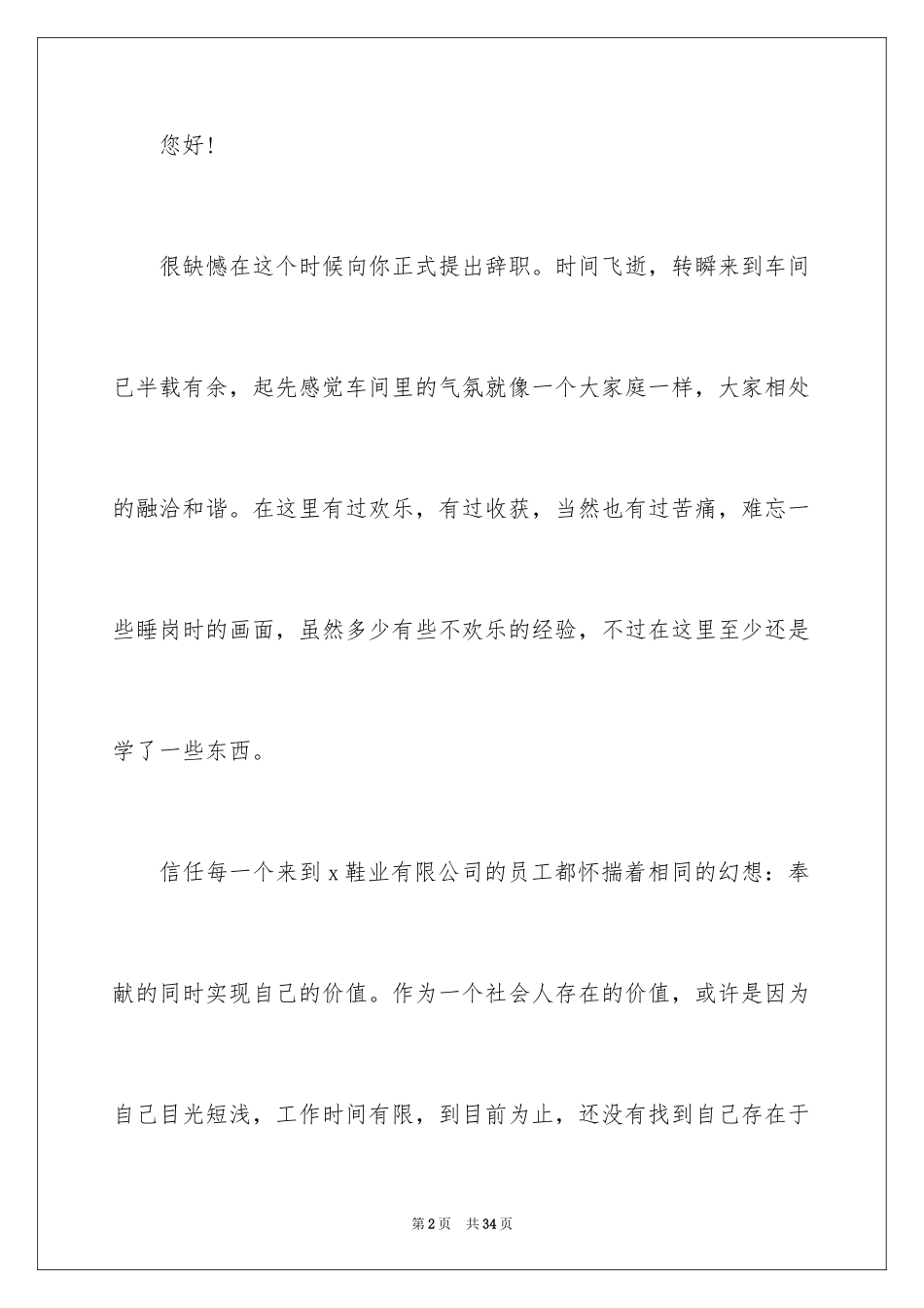 2024主动辞职员工申请书_第2页