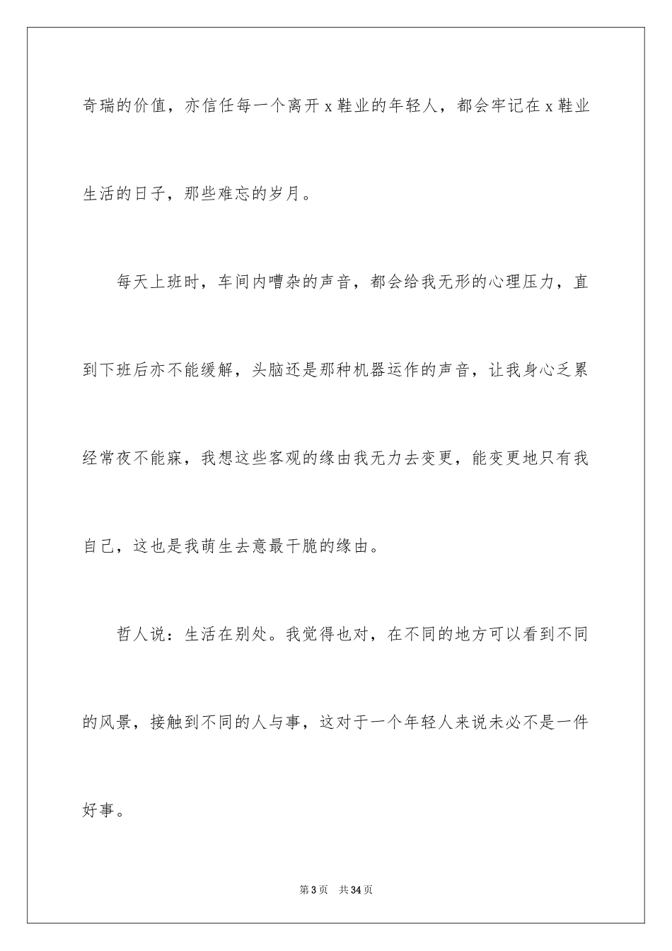 2024主动辞职员工申请书_第3页