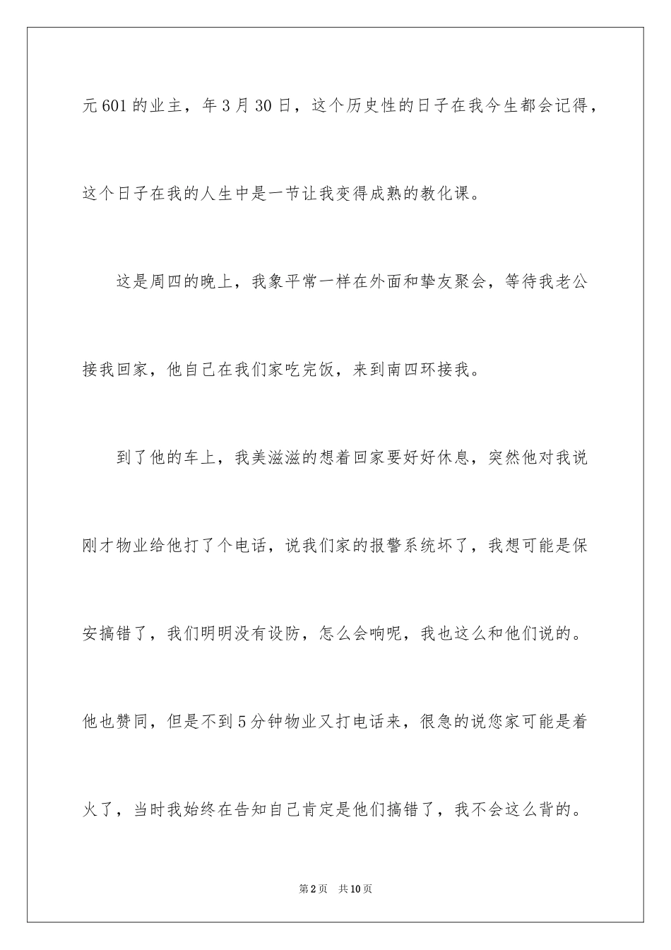 2024保安表扬信_12_第2页