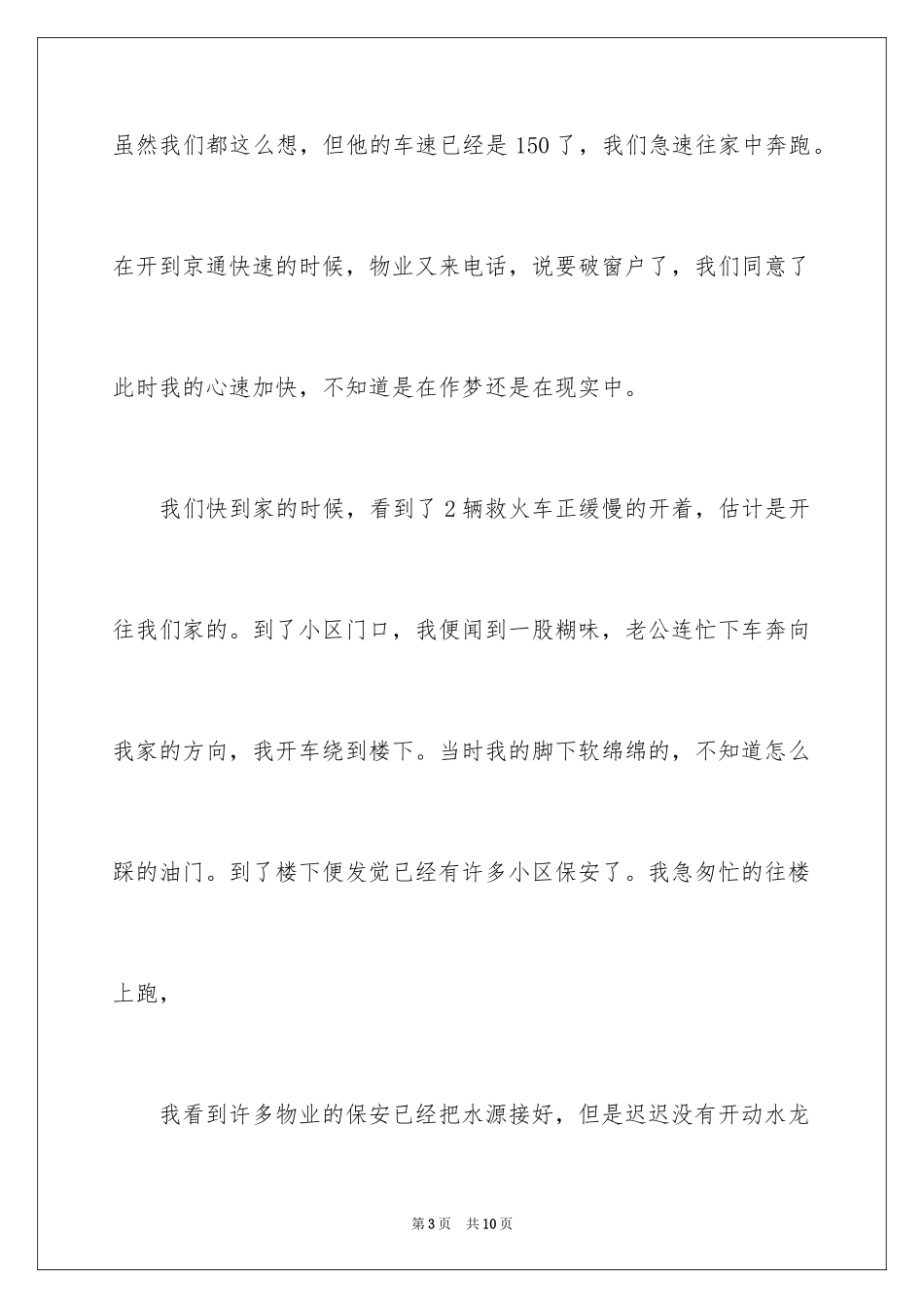 2024保安表扬信_12_第3页