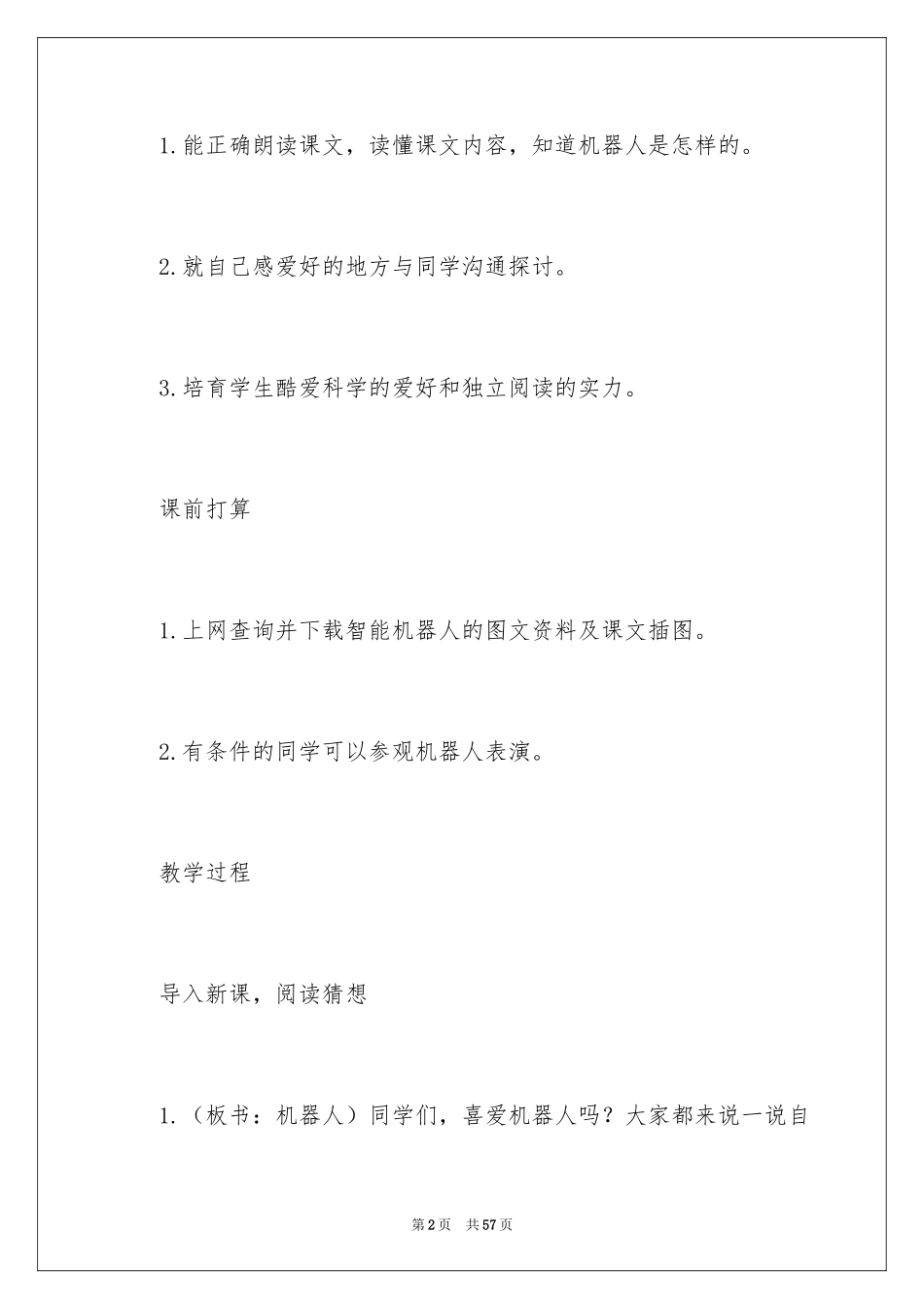 2024《果园机器人》教学反思_第2页