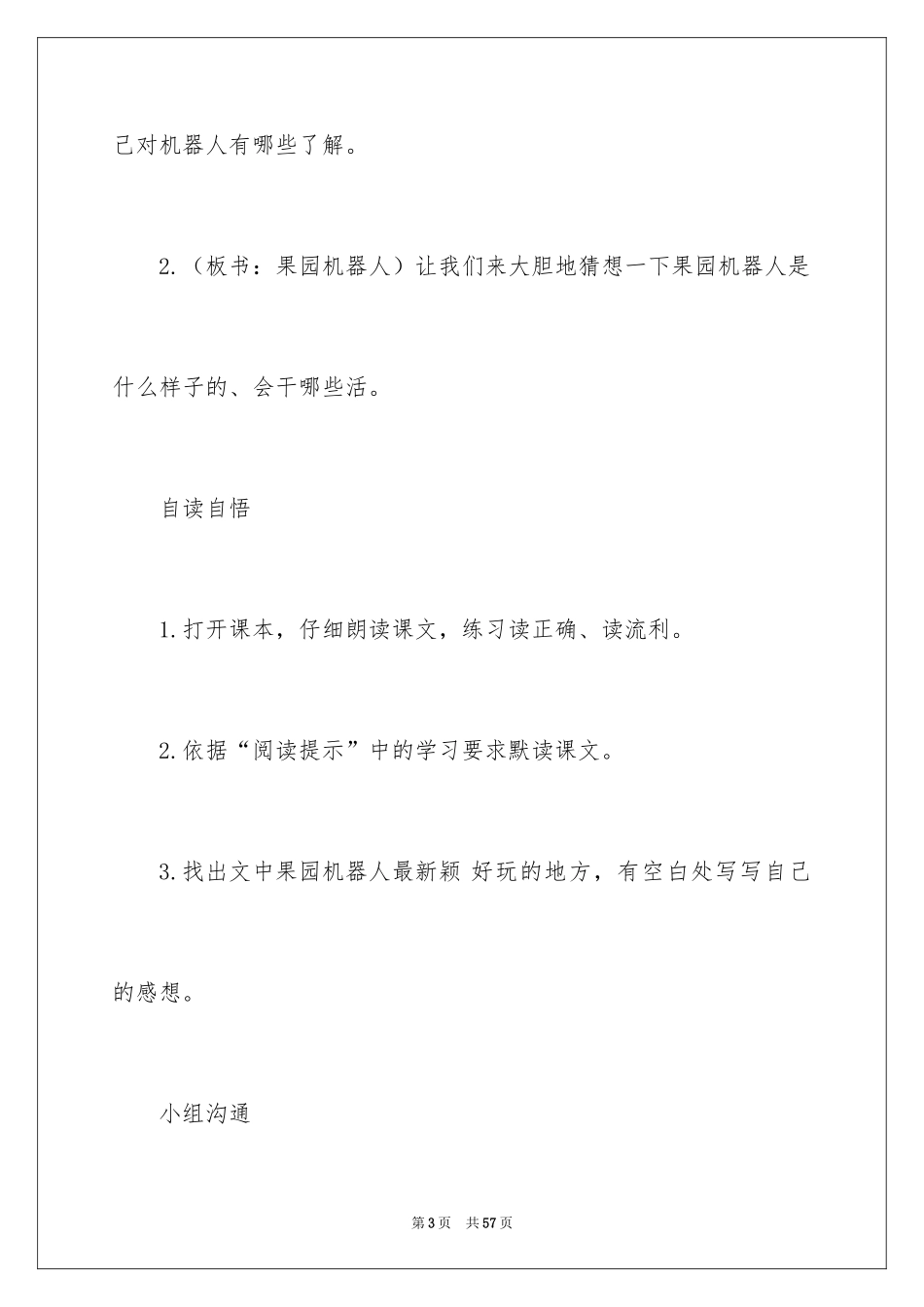 2024《果园机器人》教学反思_第3页