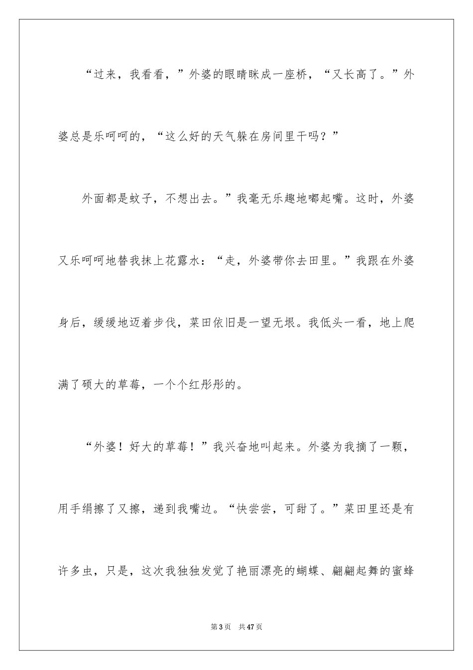 2024中考满分作文_293_第3页