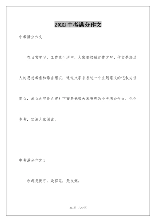 2024中考满分作文_293