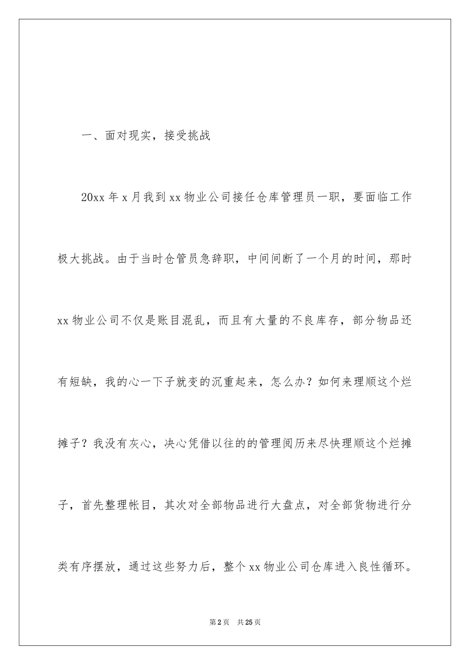 2024仓库员工个人年终工作总结_4_第2页