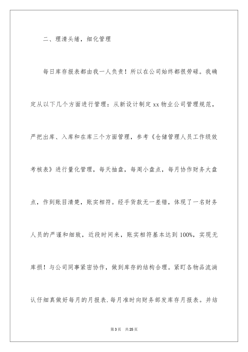 2024仓库员工个人年终工作总结_4_第3页