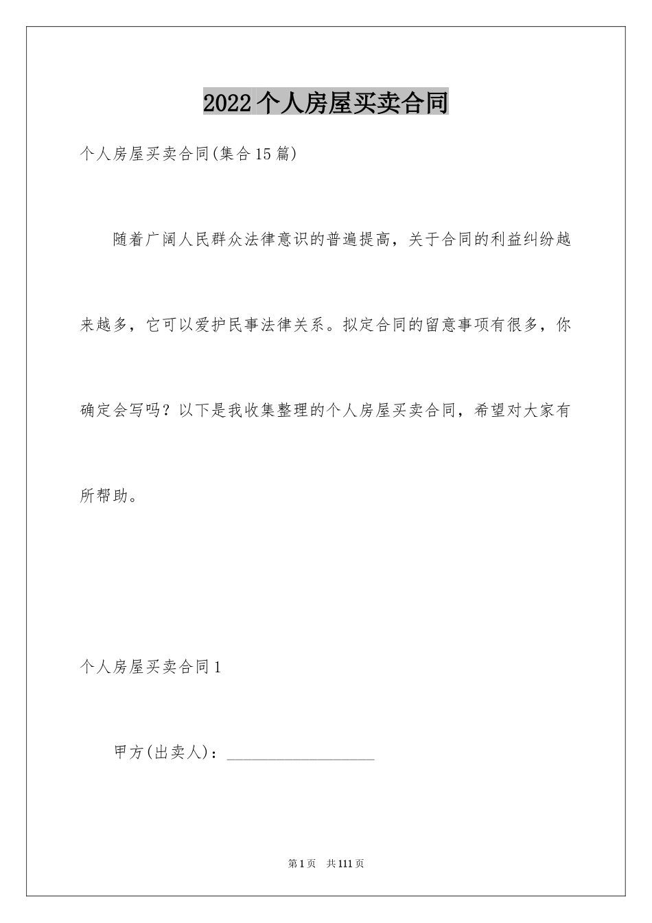 2024个人房屋买卖合同_64_第1页