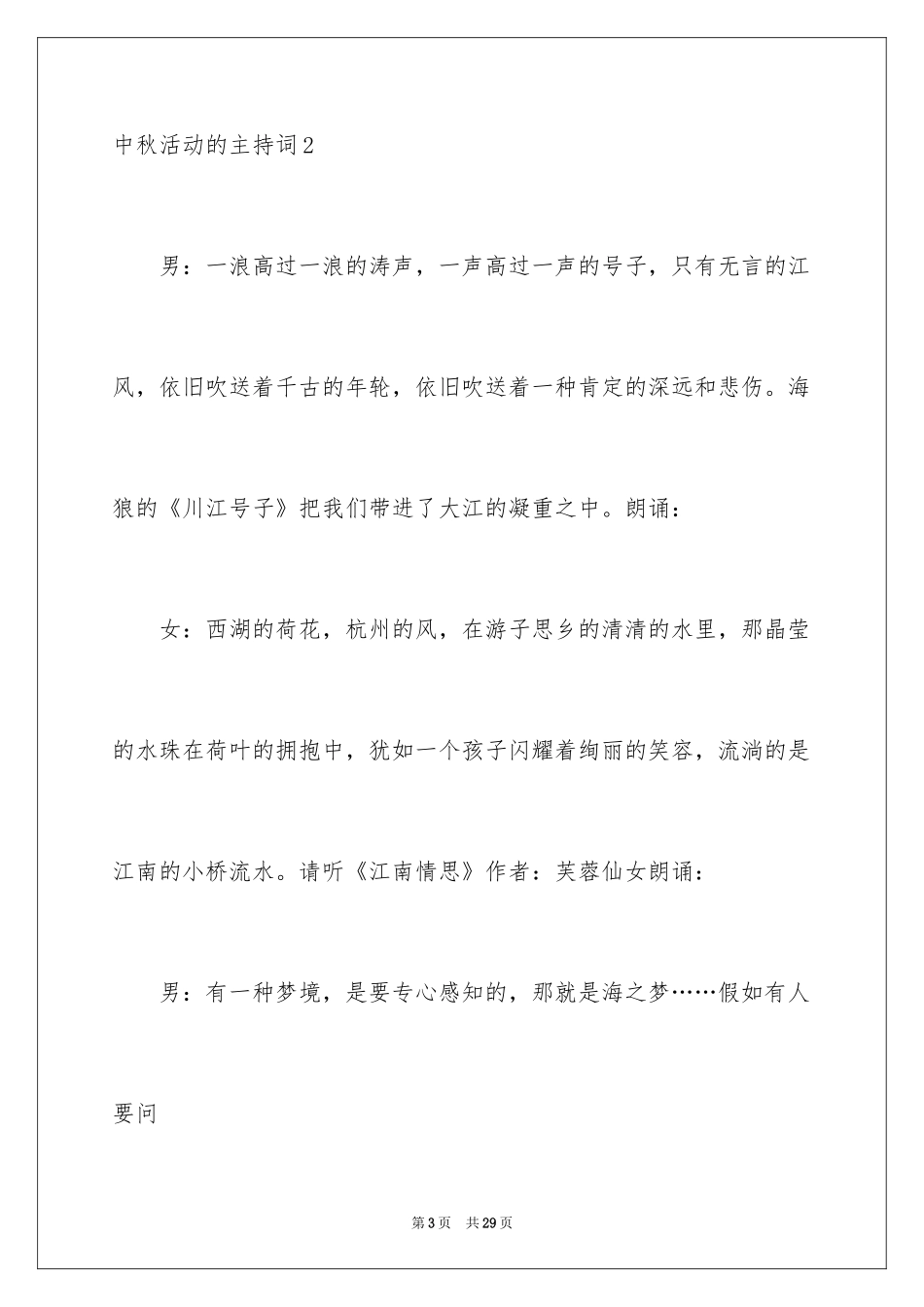 2024中秋活动的主持词_4_第3页