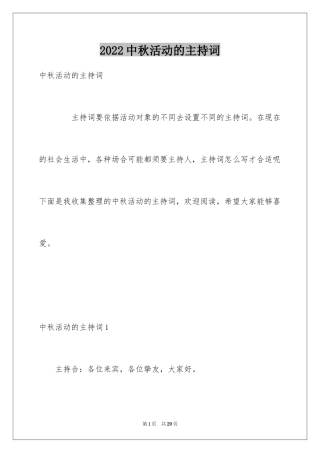 2024中秋活动的主持词_4