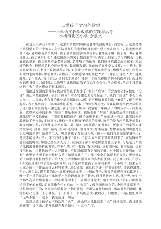 点燃孩子学习的欲望