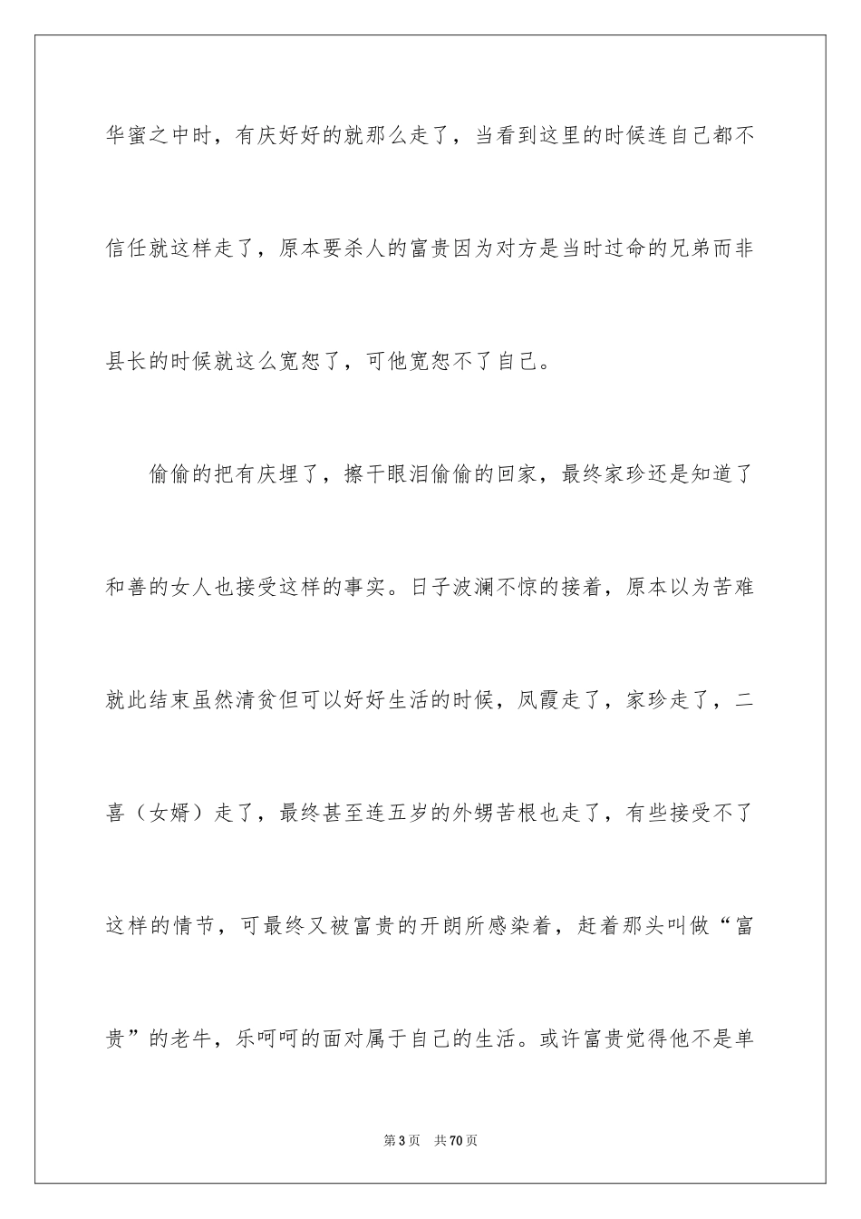 2024《活着》读书笔记_36_第3页