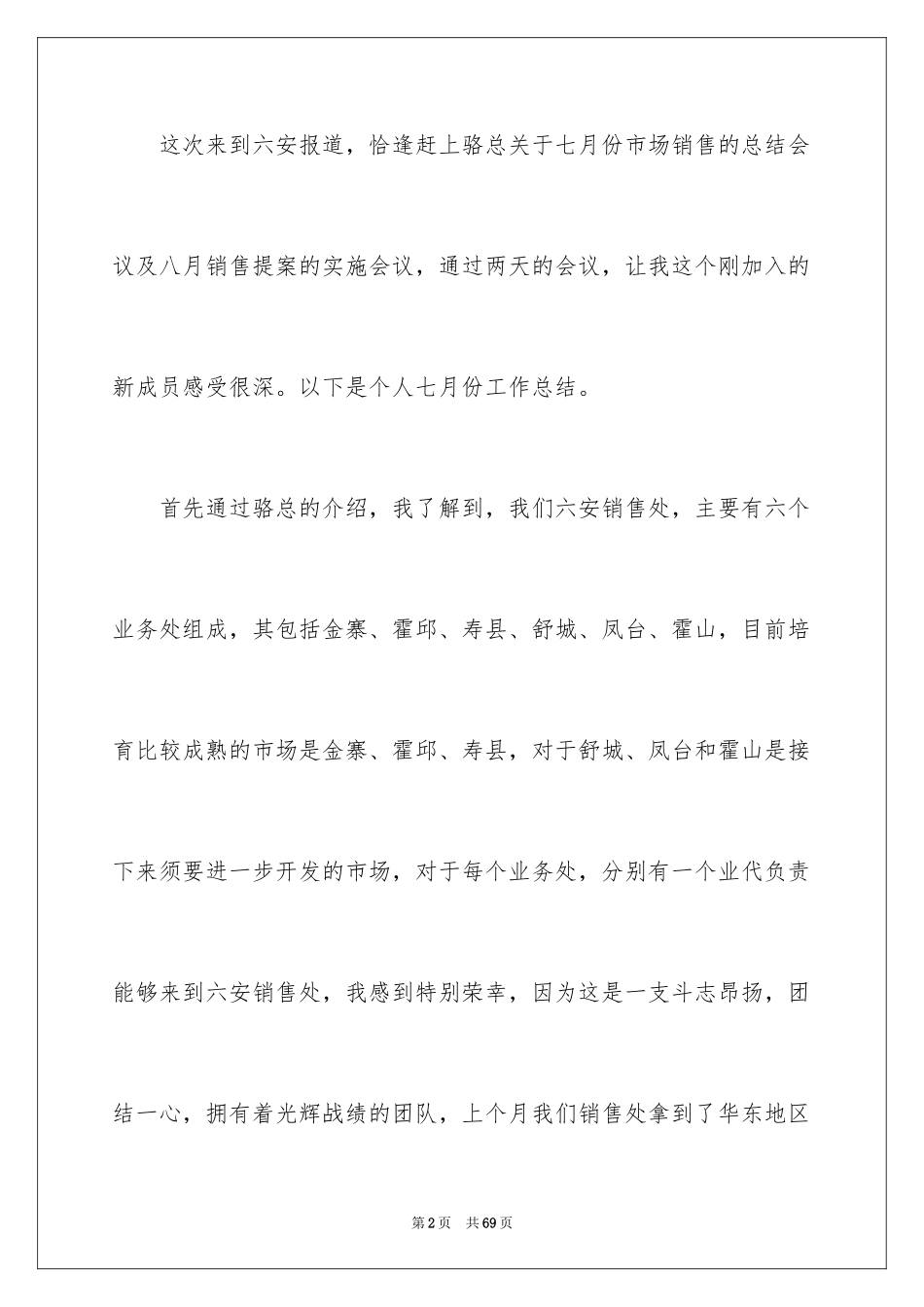 2024七月的工作总结_第2页