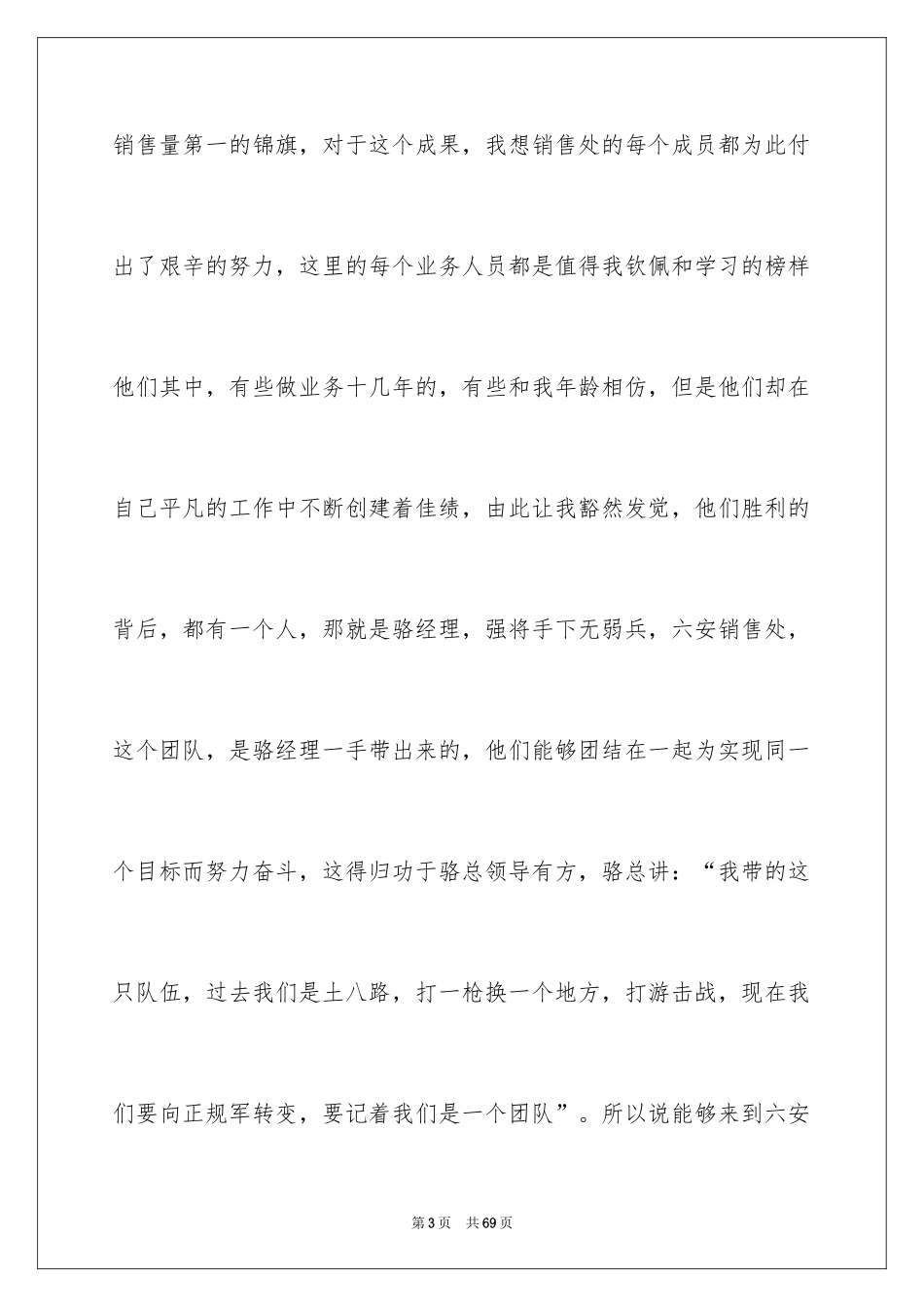 2024七月的工作总结_第3页