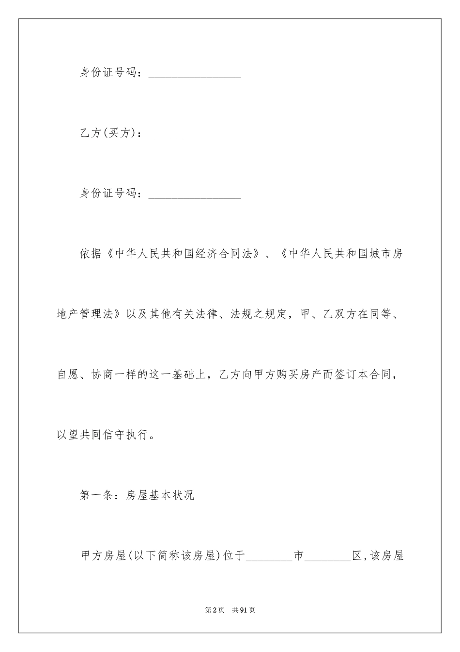 2024二手房定金合同_第2页