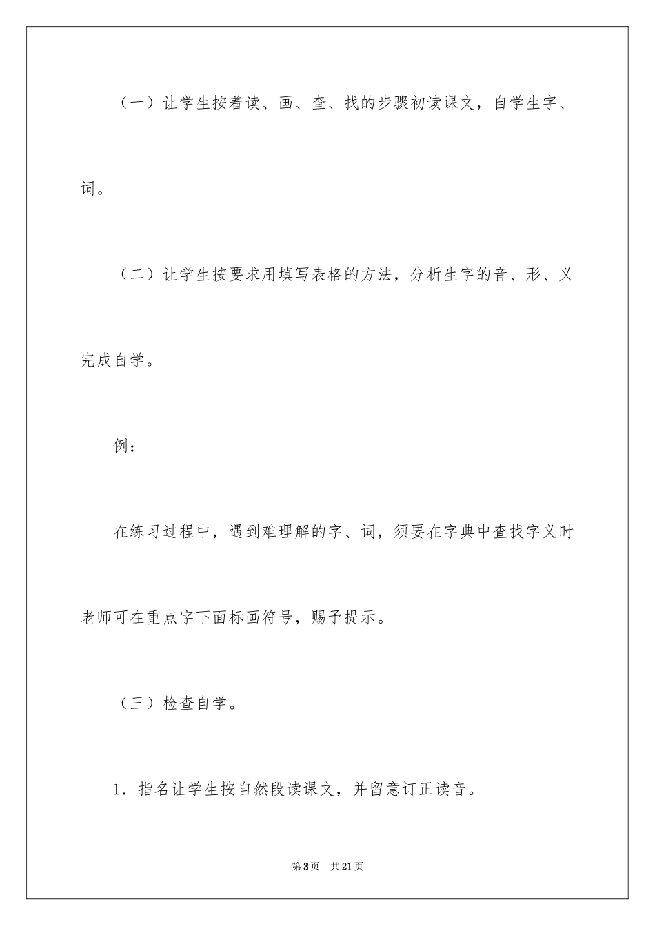 2024《曼谷的小象》教学案例_第3页