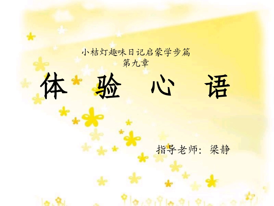 日记写话班第九讲_第1页