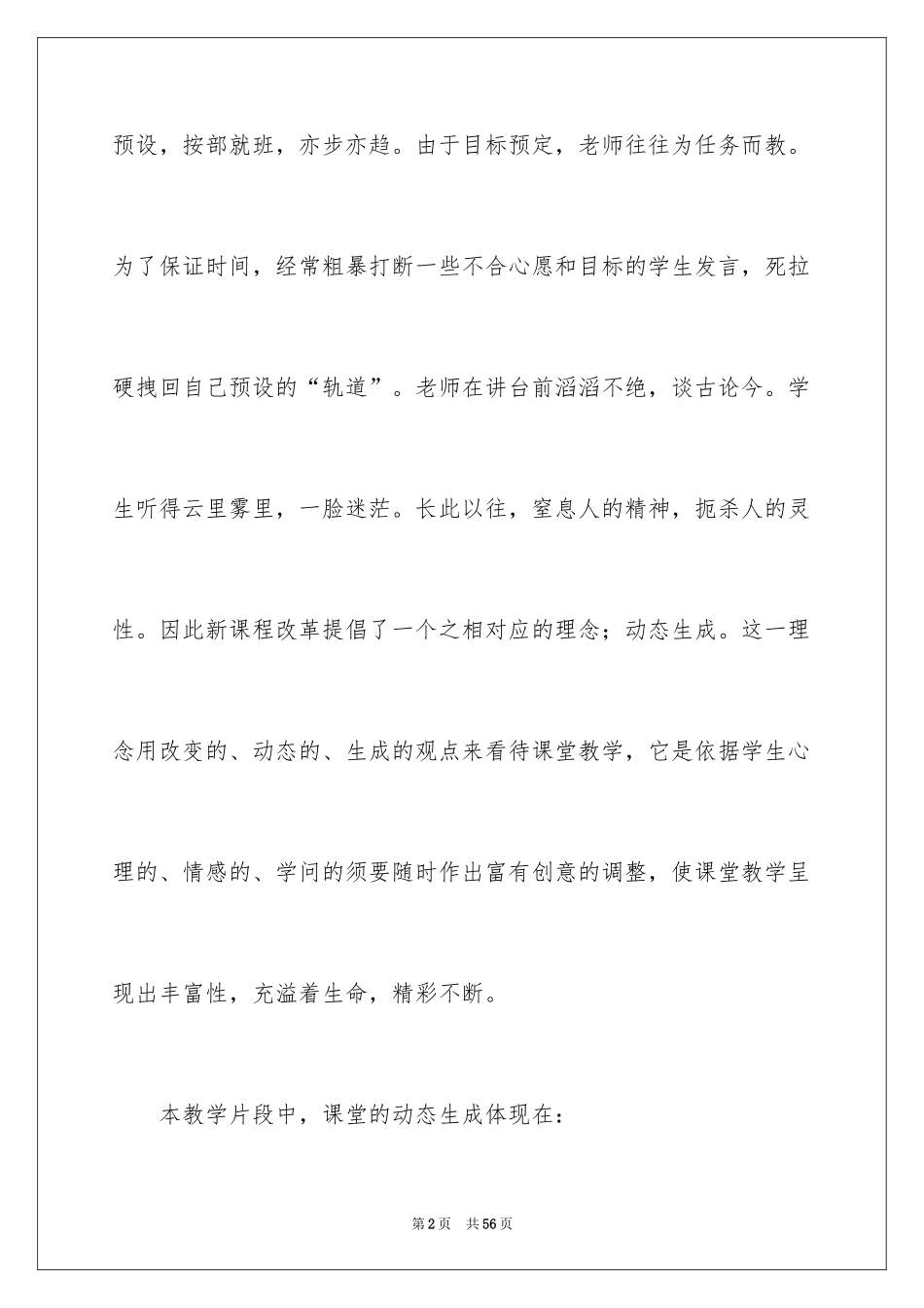 2024《jqx》教学反思_2_第2页