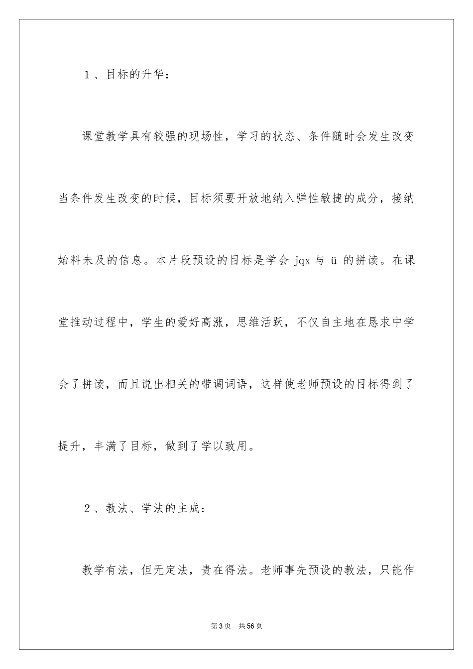 2024《jqx》教学反思_2_第3页